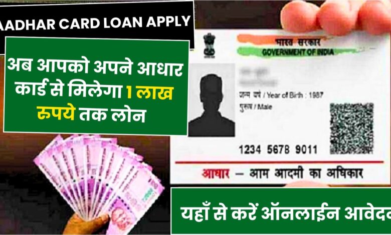 pm aadhar card loan apply