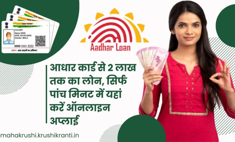 Aadhar Card Loan 2023