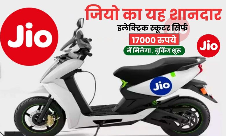 jio new electric scooter